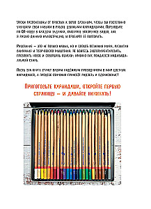 Skeču grāmata par krāsainajiem zīmuļiem. Ekspreskurss zīmēšanā